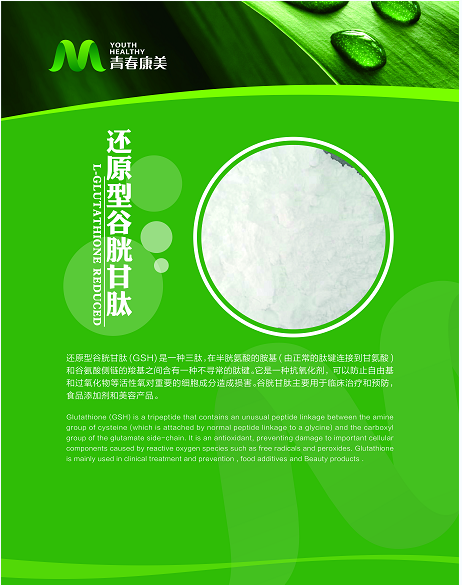 還原型谷胱甘肽