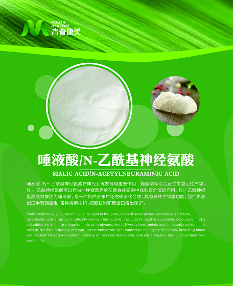 唾液酸/N-乙?；窠?jīng)氨酸